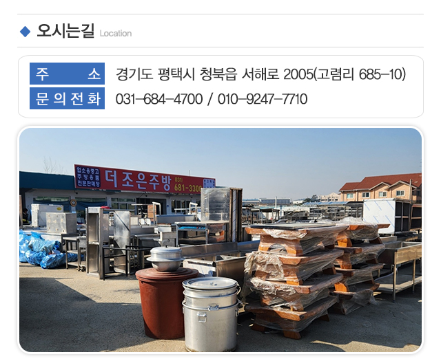 더조은주방_주소